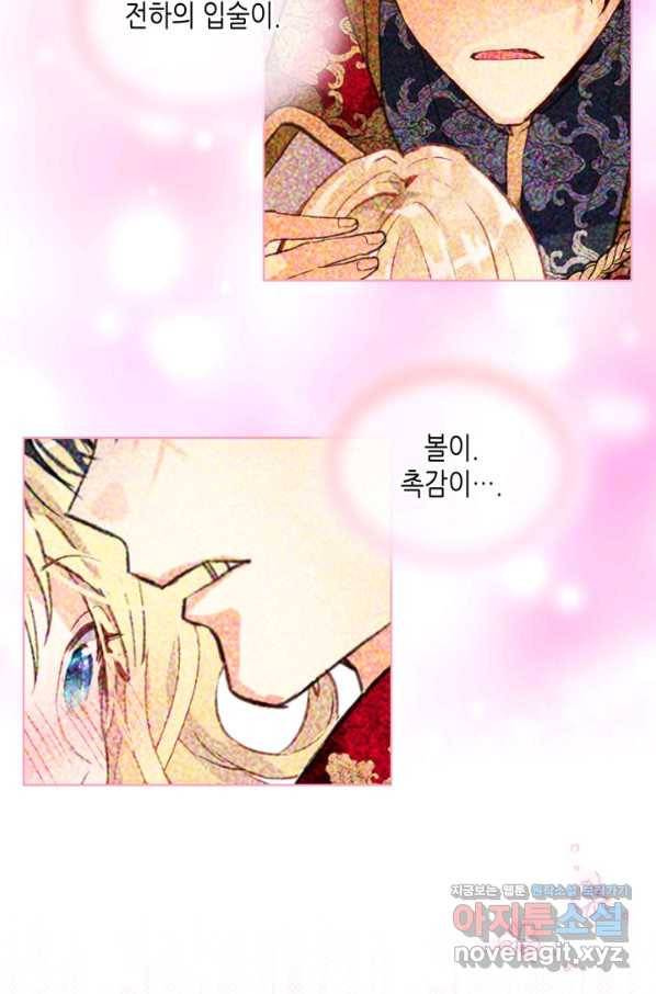내가 딸이에요? 86화 11