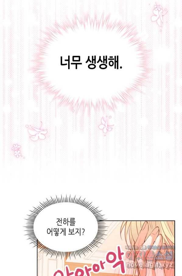 내가 딸이에요? 86화 12