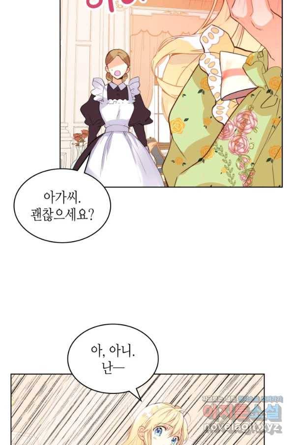 내가 딸이에요? 86화 13