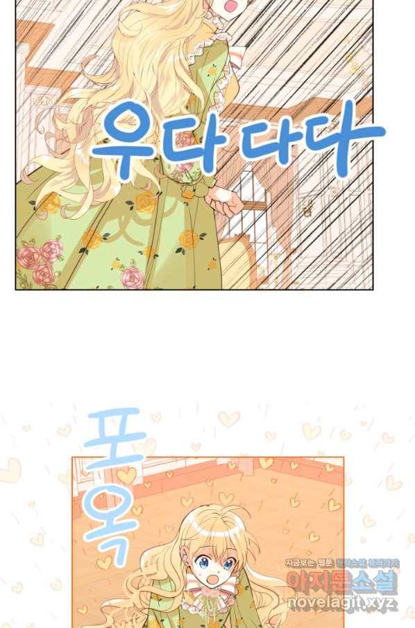 내가 딸이에요? 86화 14