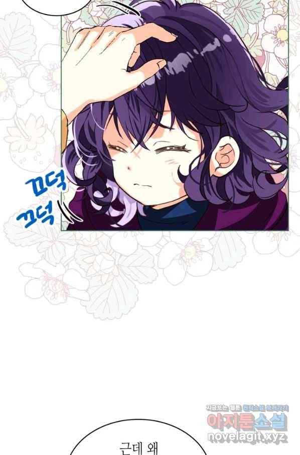 내가 딸이에요? 86화 16
