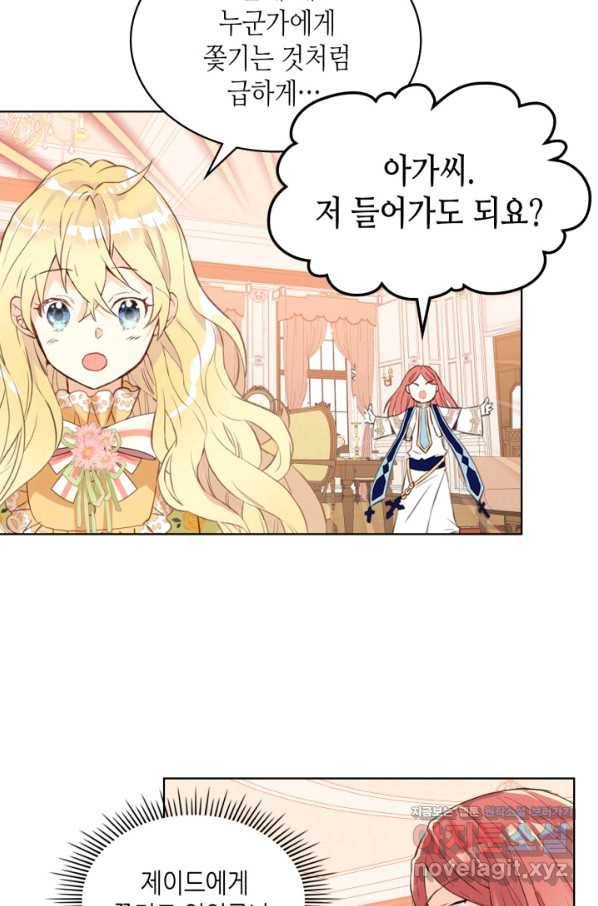 내가 딸이에요? 86화 17