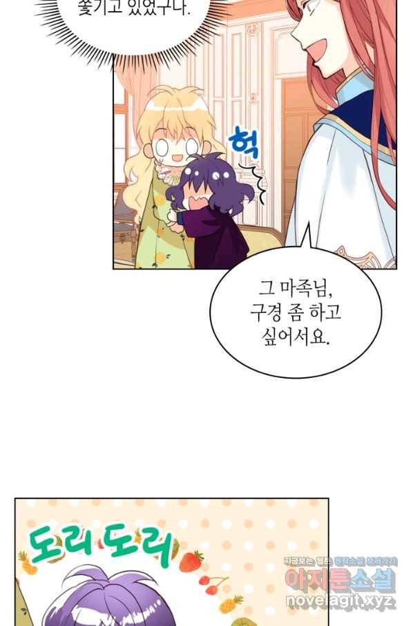 내가 딸이에요? 86화 18