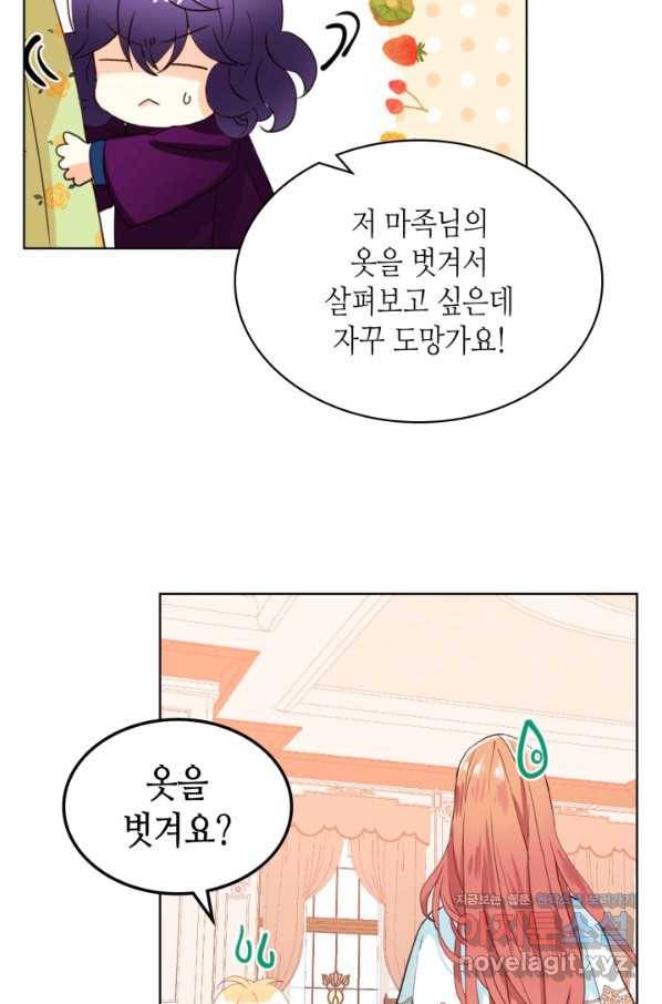 내가 딸이에요? 86화 19