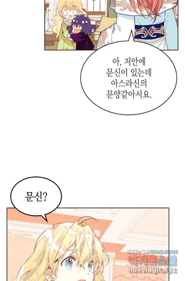 내가 딸이에요? 86화 20