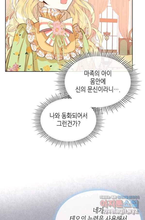 내가 딸이에요? 86화 21