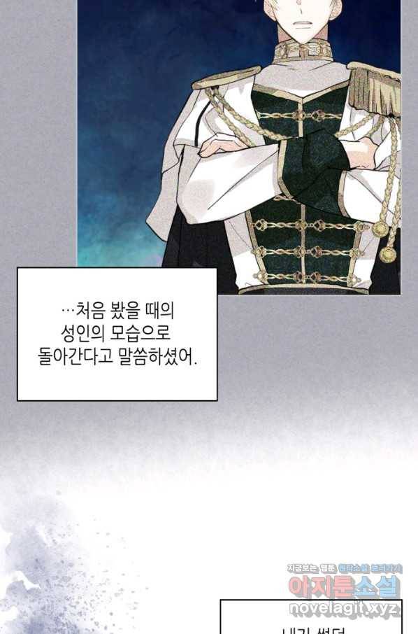 내가 딸이에요? 86화 23