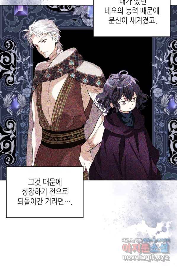 내가 딸이에요? 86화 24