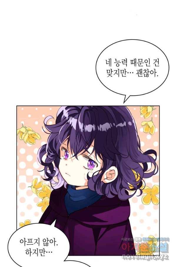 내가 딸이에요? 86화 25