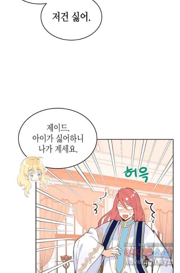내가 딸이에요? 86화 26