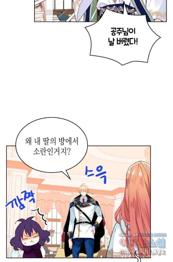 내가 딸이에요? 86화 27