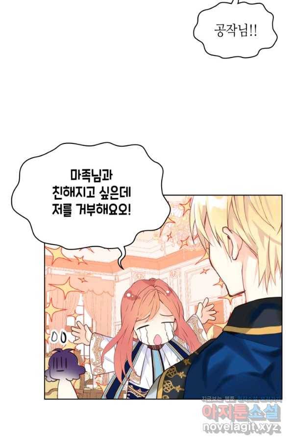 내가 딸이에요? 86화 28