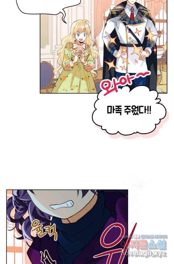 내가 딸이에요? 86화 31