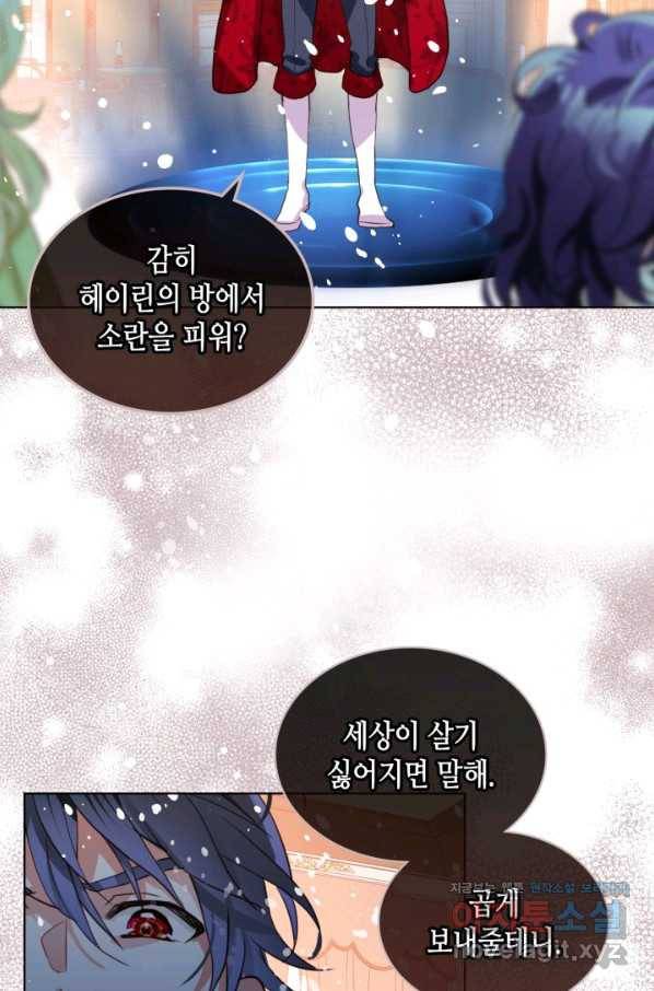 내가 딸이에요? 86화 36