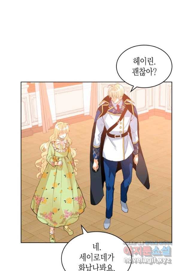 내가 딸이에요? 86화 39