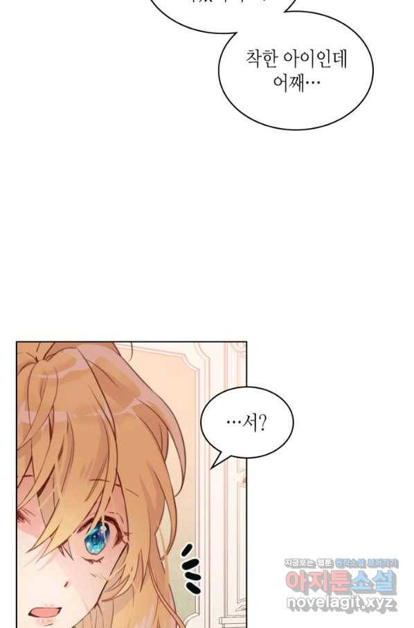 내가 딸이에요? 86화 40