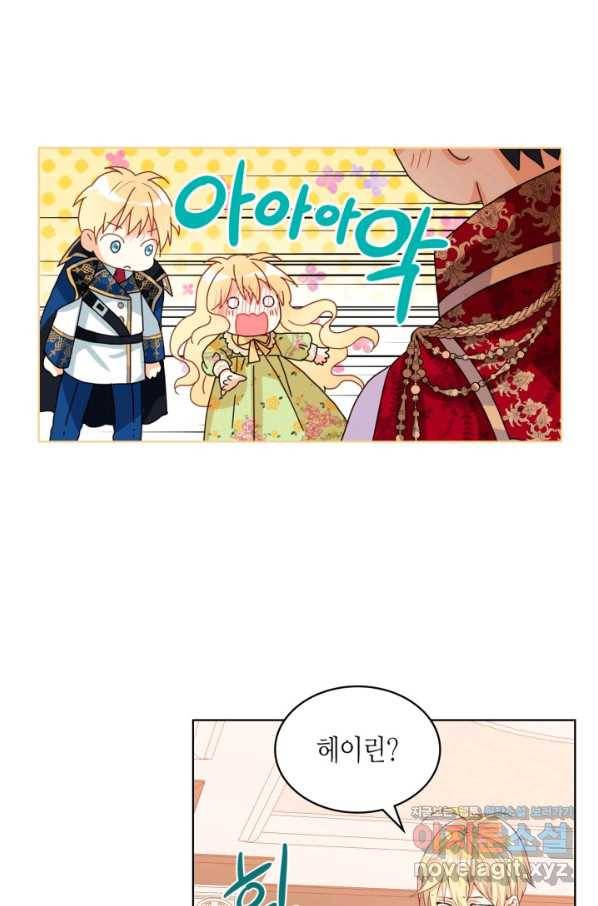 내가 딸이에요? 86화 42