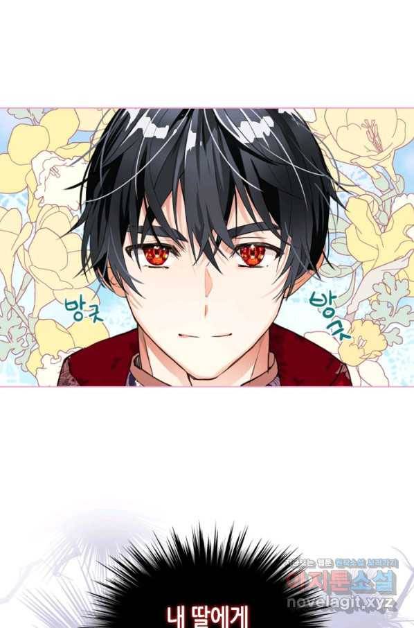 내가 딸이에요? 86화 44