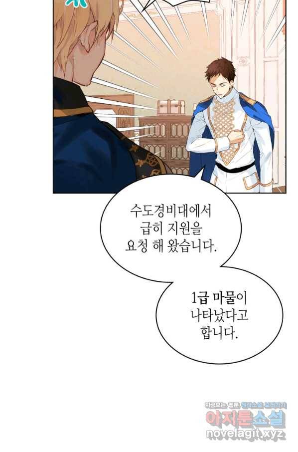 내가 딸이에요? 86화 47
