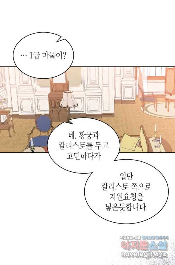 내가 딸이에요? 86화 48