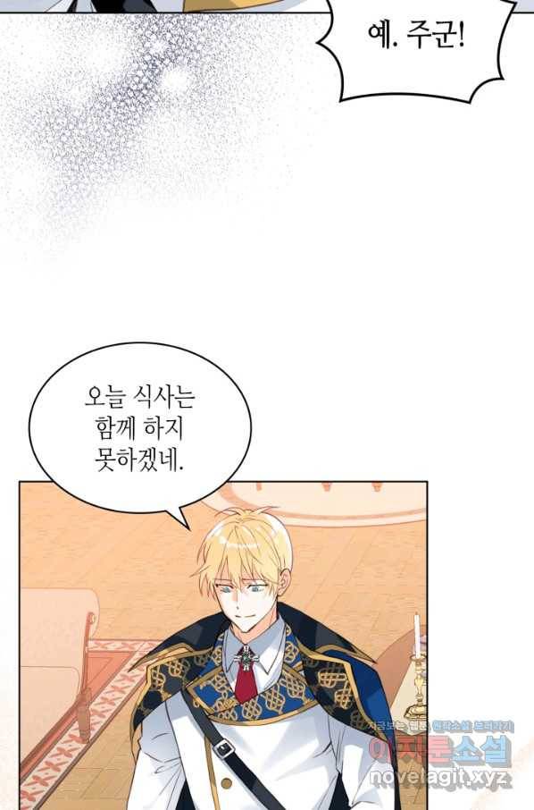내가 딸이에요? 86화 50