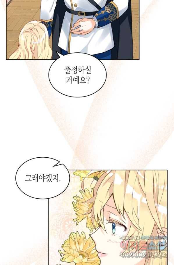 내가 딸이에요? 86화 51