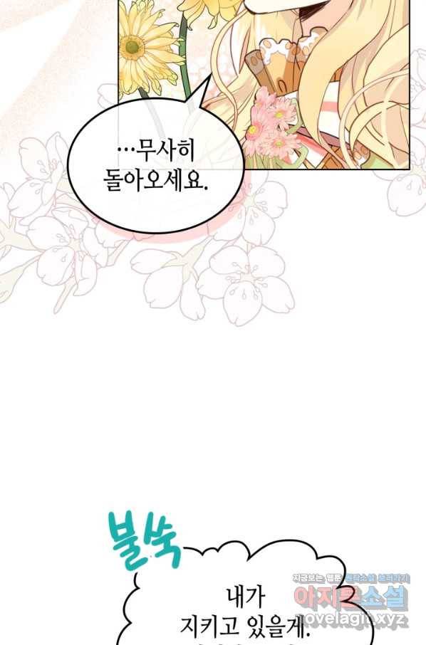 내가 딸이에요? 86화 52