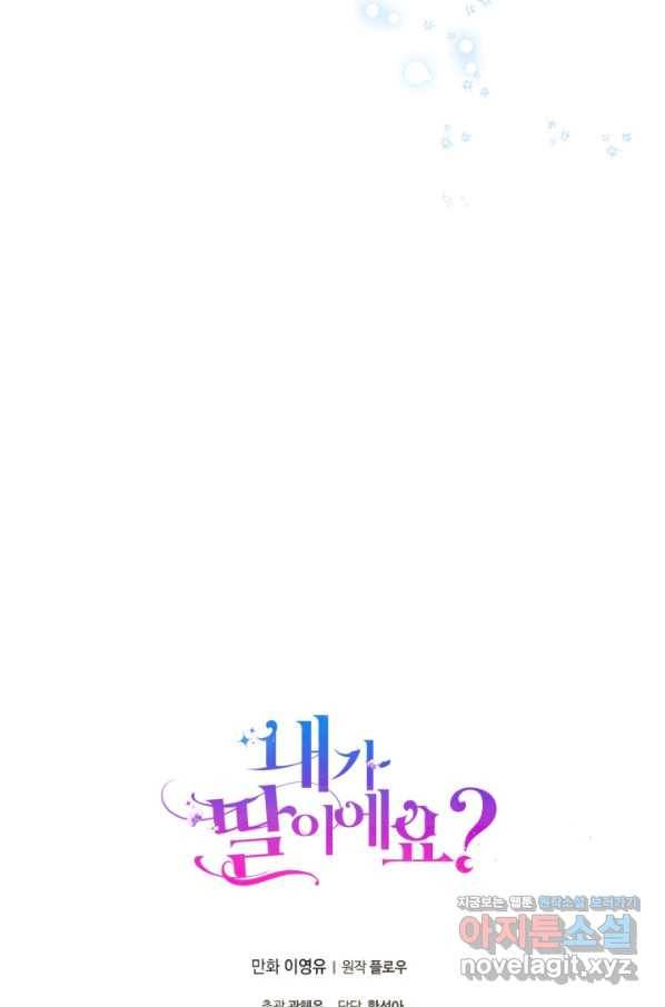내가 딸이에요? 86화 61