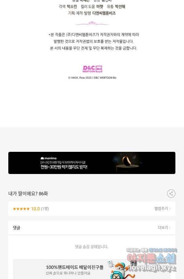 내가 딸이에요? 86화 62