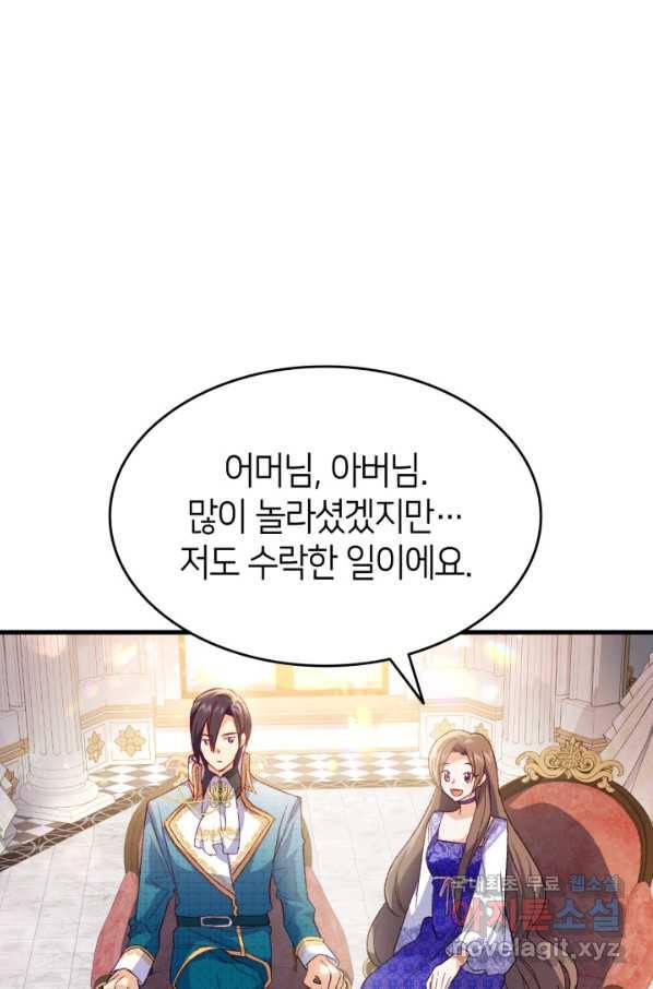 오빠를 꼬시려 했는데 남주가 넘어왔다 98화 2