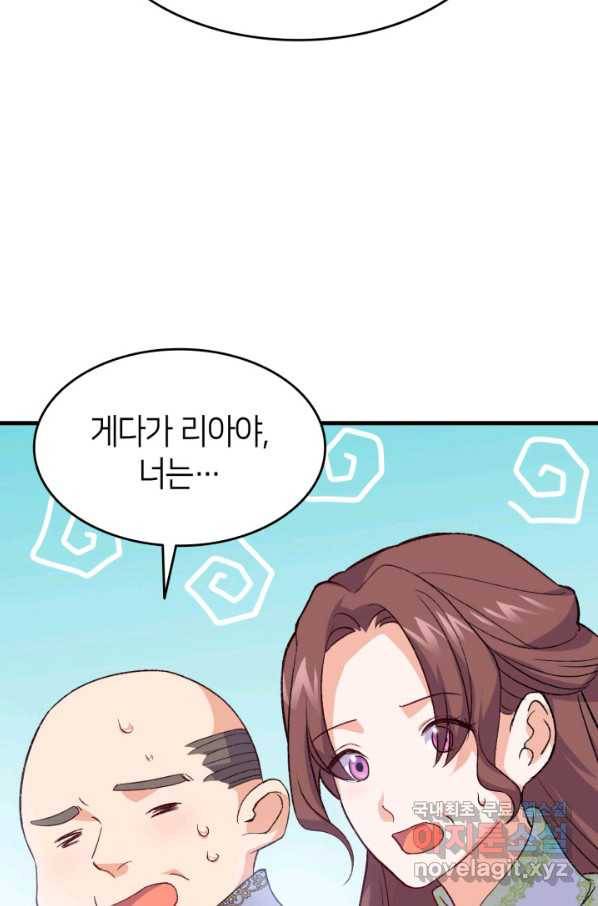 오빠를 꼬시려 했는데 남주가 넘어왔다 98화 4