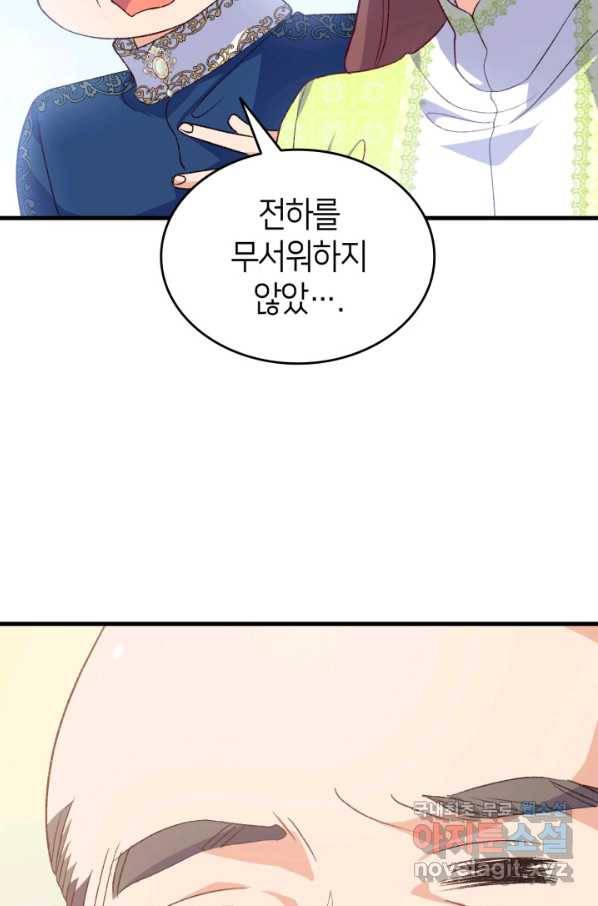 오빠를 꼬시려 했는데 남주가 넘어왔다 98화 5