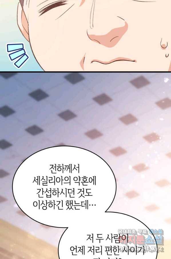 오빠를 꼬시려 했는데 남주가 넘어왔다 98화 6