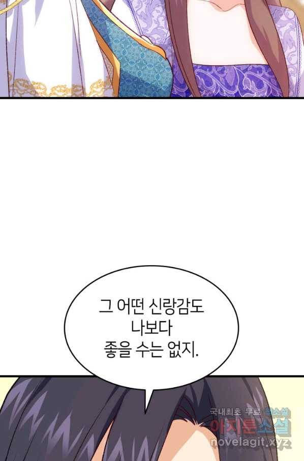 오빠를 꼬시려 했는데 남주가 넘어왔다 98화 8