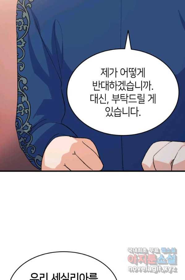 오빠를 꼬시려 했는데 남주가 넘어왔다 98화 12