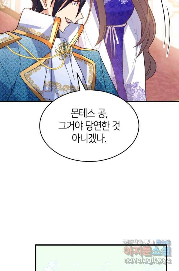 오빠를 꼬시려 했는데 남주가 넘어왔다 98화 15