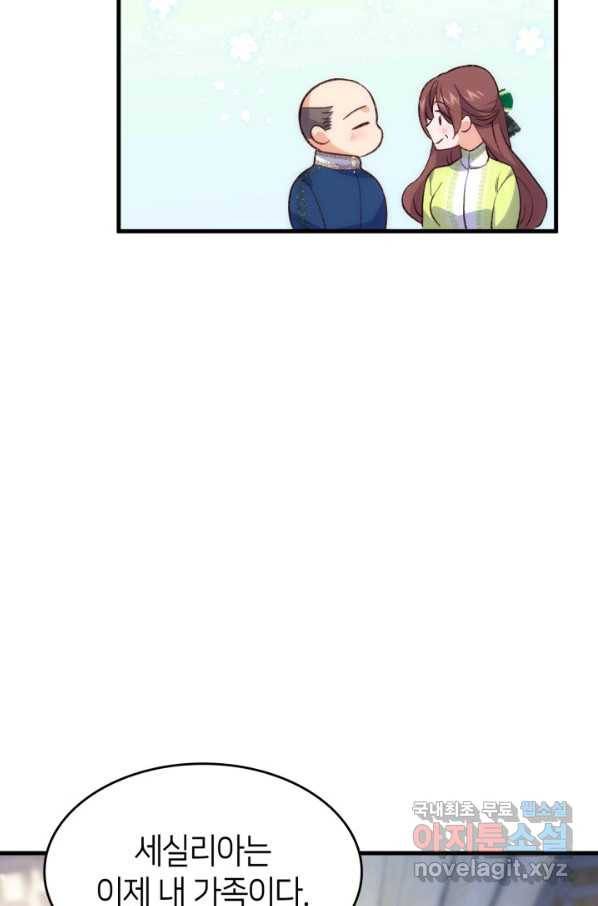 오빠를 꼬시려 했는데 남주가 넘어왔다 98화 16