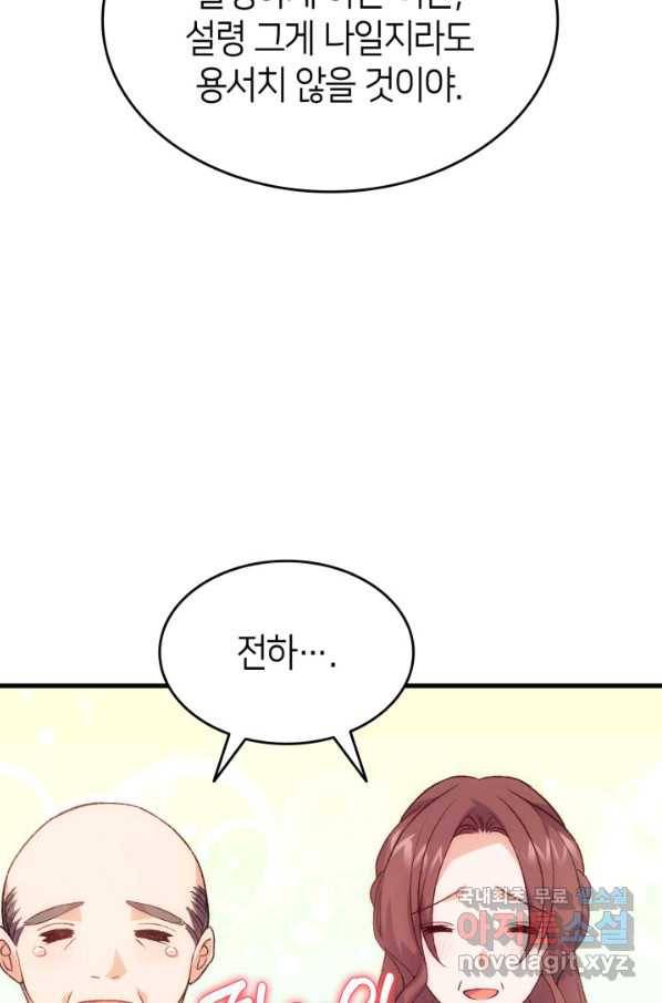 오빠를 꼬시려 했는데 남주가 넘어왔다 98화 18