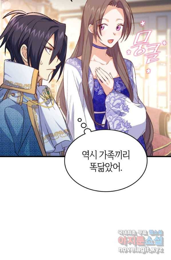 오빠를 꼬시려 했는데 남주가 넘어왔다 98화 20