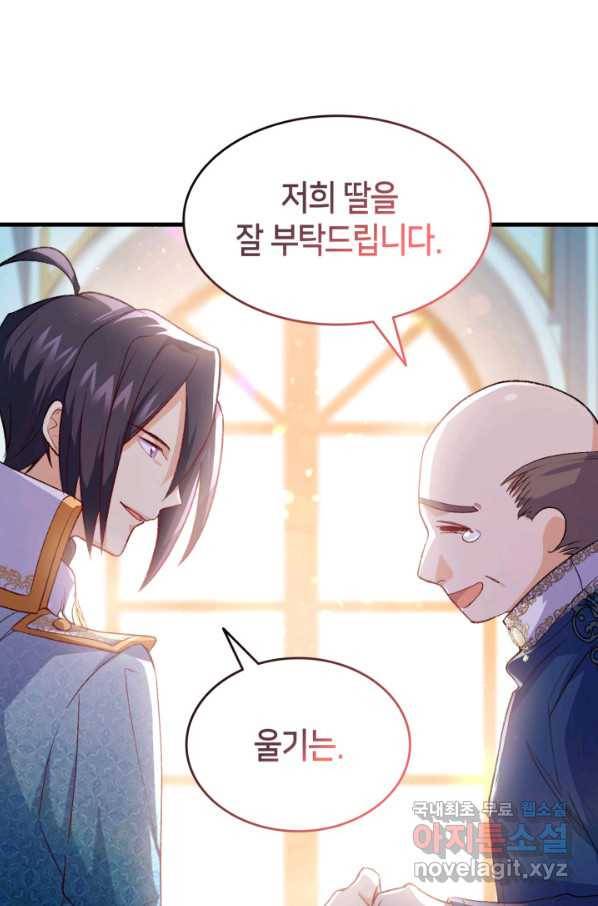 오빠를 꼬시려 했는데 남주가 넘어왔다 98화 21
