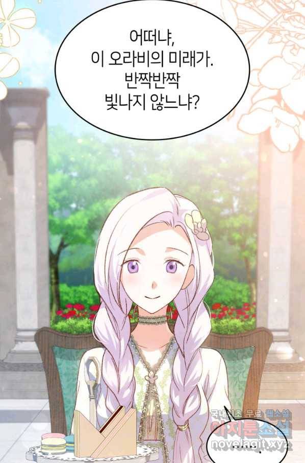 오빠를 꼬시려 했는데 남주가 넘어왔다 98화 25