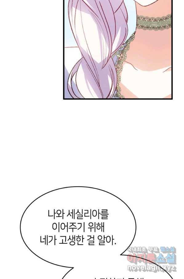 오빠를 꼬시려 했는데 남주가 넘어왔다 98화 29