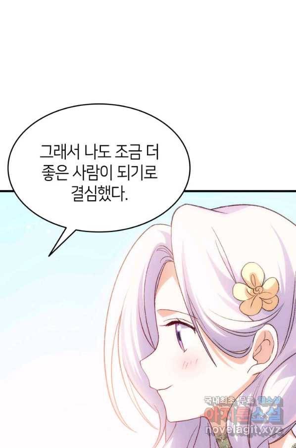 오빠를 꼬시려 했는데 남주가 넘어왔다 98화 31