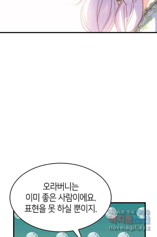 오빠를 꼬시려 했는데 남주가 넘어왔다 98화 32