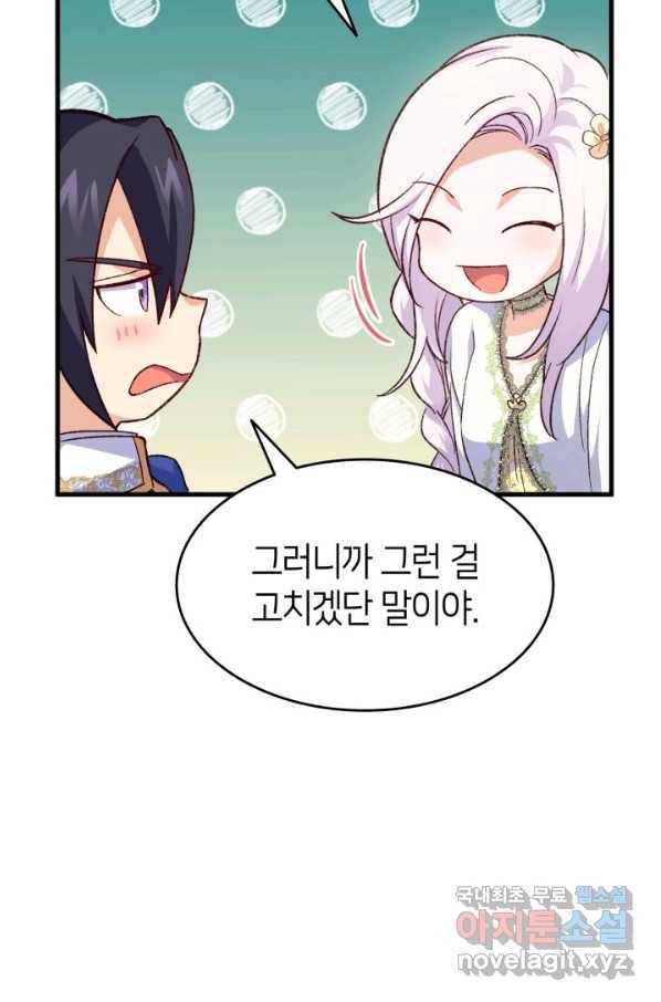 오빠를 꼬시려 했는데 남주가 넘어왔다 98화 33