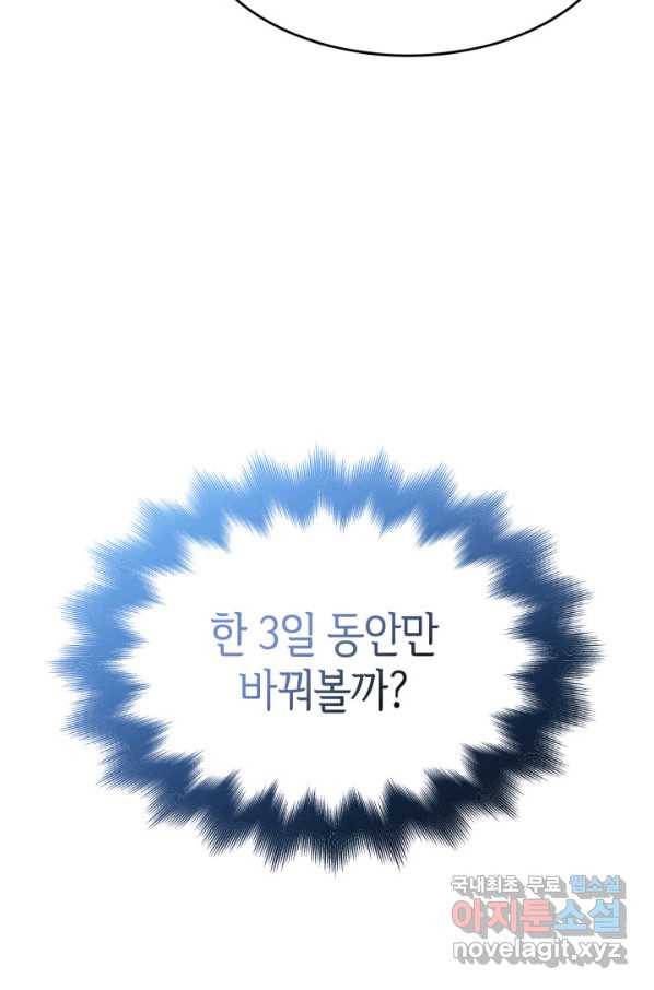 오빠를 꼬시려 했는데 남주가 넘어왔다 98화 37