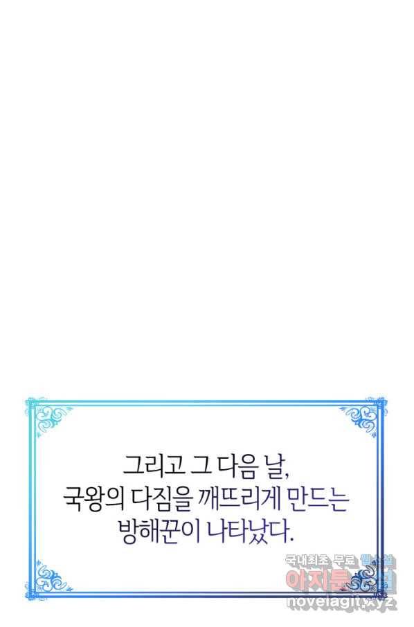 오빠를 꼬시려 했는데 남주가 넘어왔다 98화 38