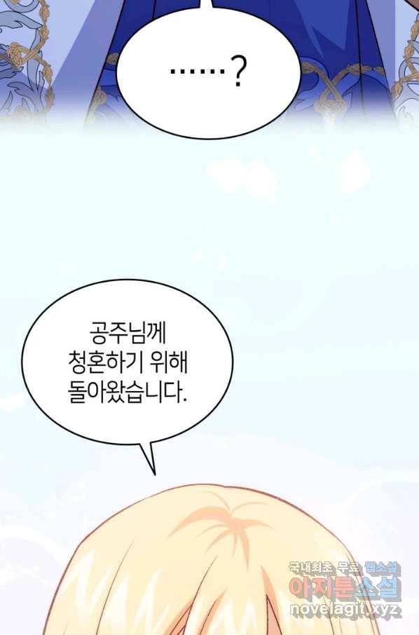 오빠를 꼬시려 했는데 남주가 넘어왔다 98화 44
