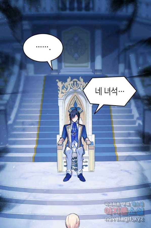 오빠를 꼬시려 했는데 남주가 넘어왔다 98화 46