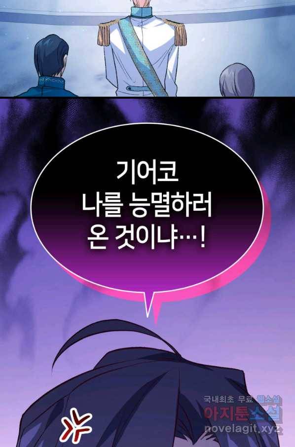 오빠를 꼬시려 했는데 남주가 넘어왔다 98화 47